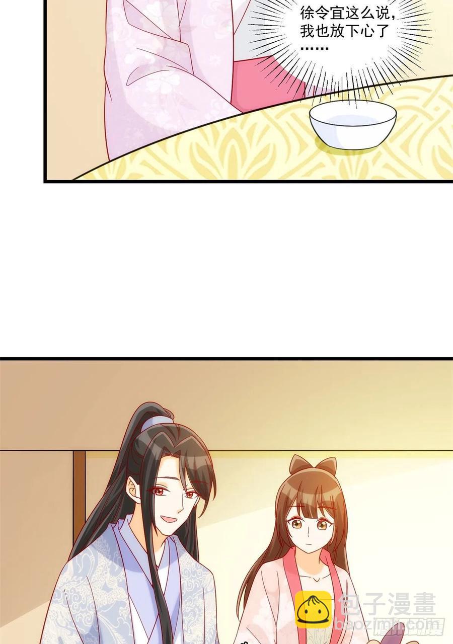《庶女攻略（《锦心似玉》漫画版）》第七十三话 第42页