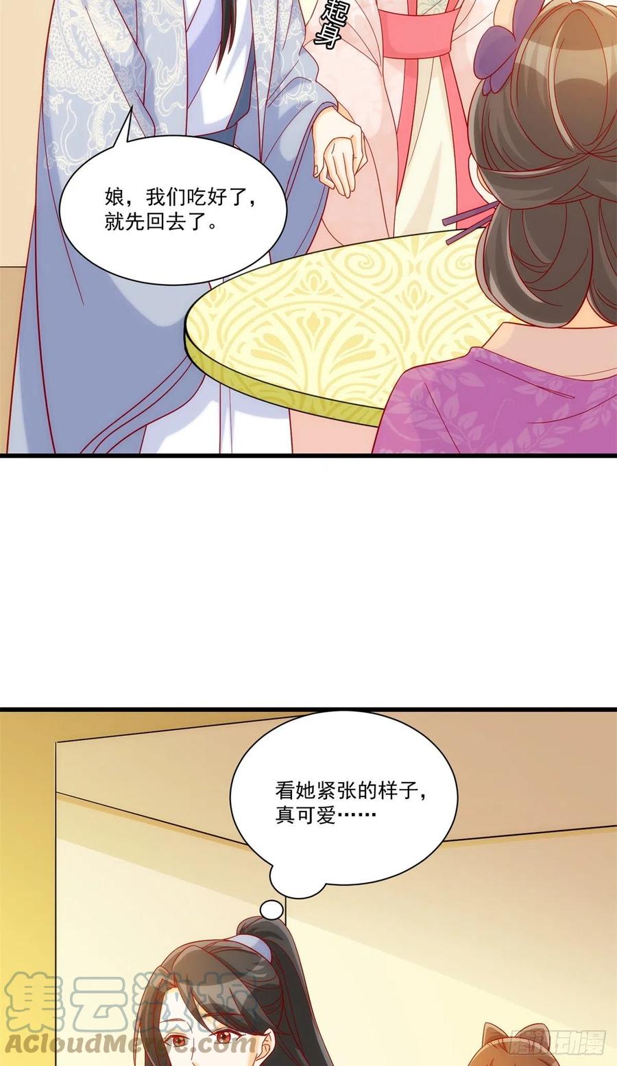 《庶女攻略（《锦心似玉》漫画版）》第七十三话 第43页
