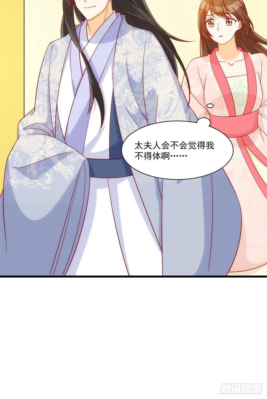 《庶女攻略（《锦心似玉》漫画版）》第七十三话 第44页