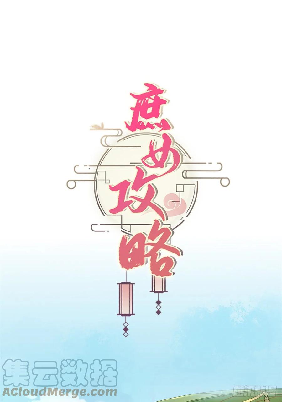 《庶女攻略（《锦心似玉》漫画版）》第七十三话 第46页