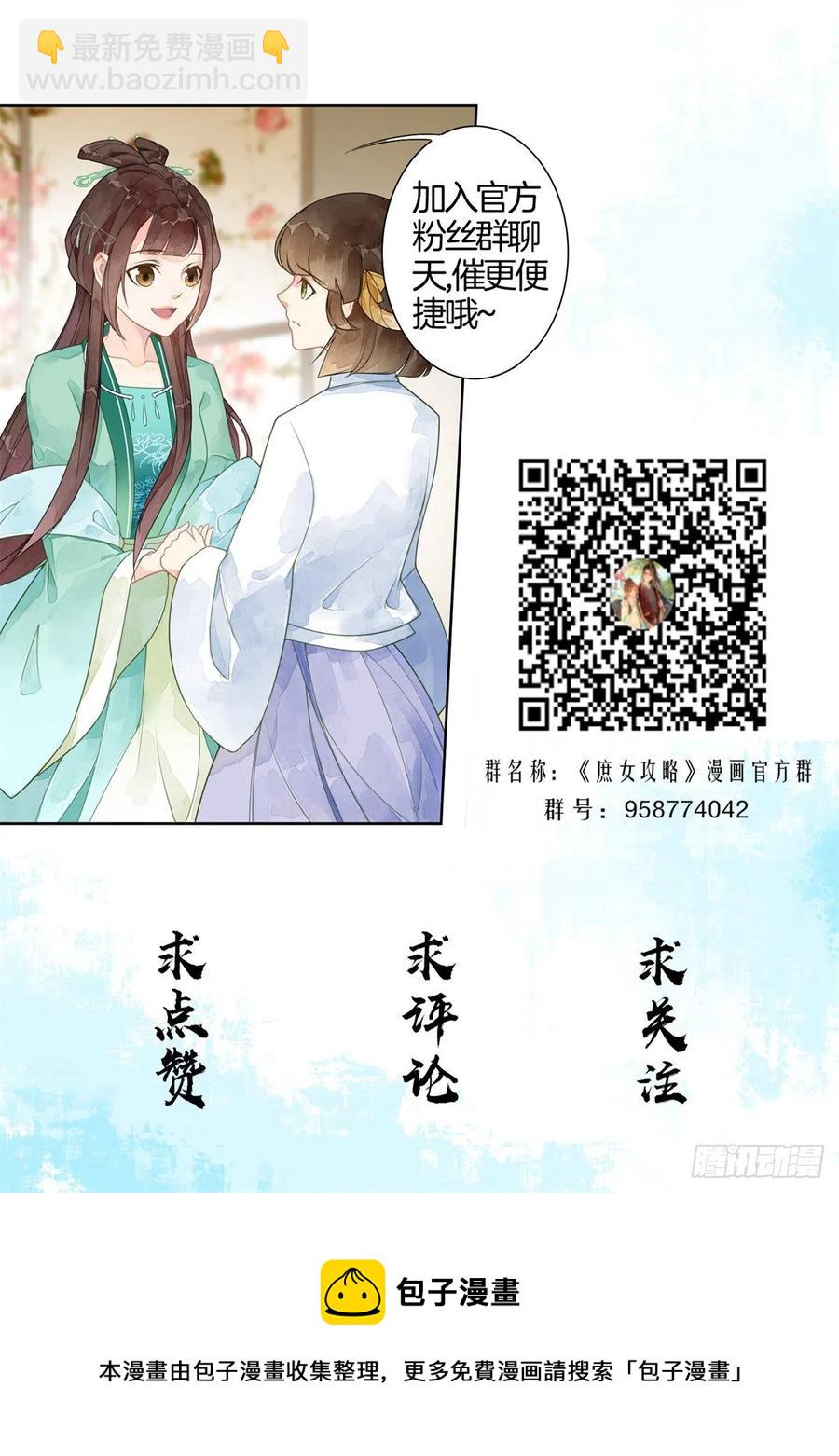《庶女攻略（《锦心似玉》漫画版）》第七十三话 第48页