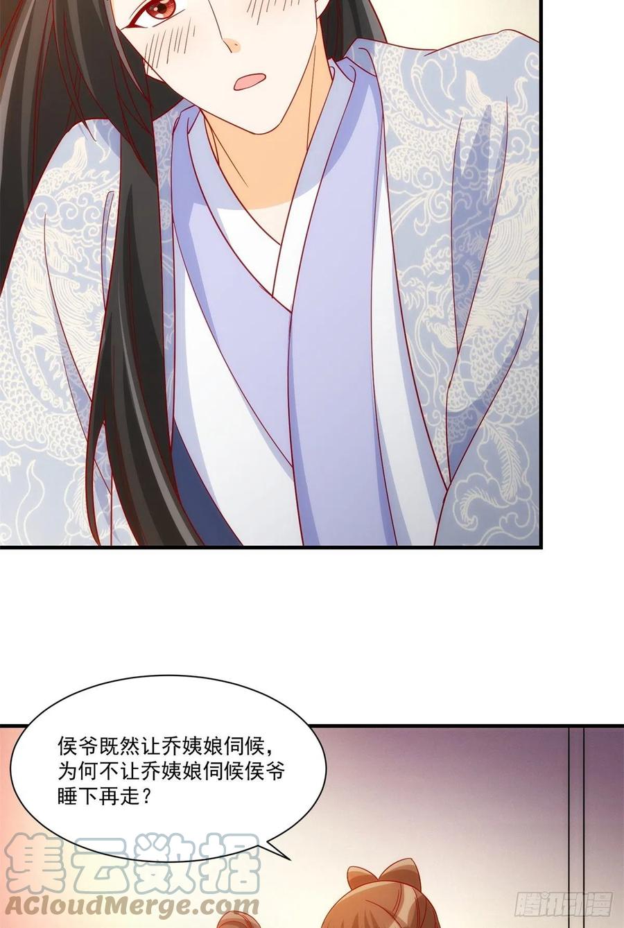 《庶女攻略（《锦心似玉》漫画版）》第七十三话 第4页