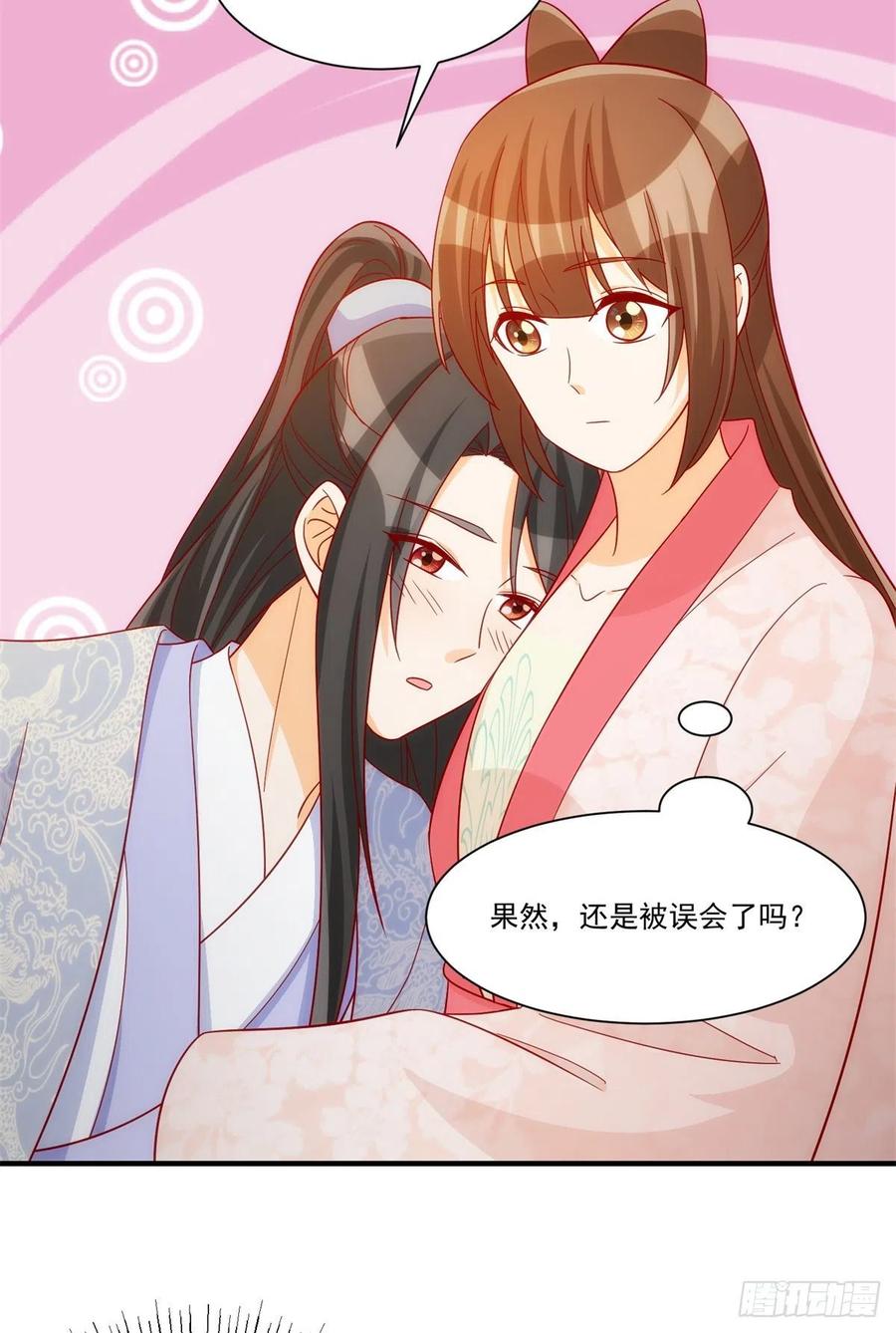 《庶女攻略（《锦心似玉》漫画版）》第七十三话 第6页