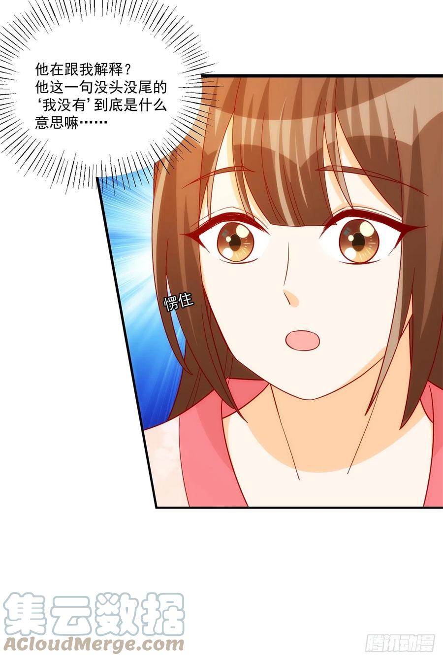 《庶女攻略（《锦心似玉》漫画版）》第七十三话 第7页