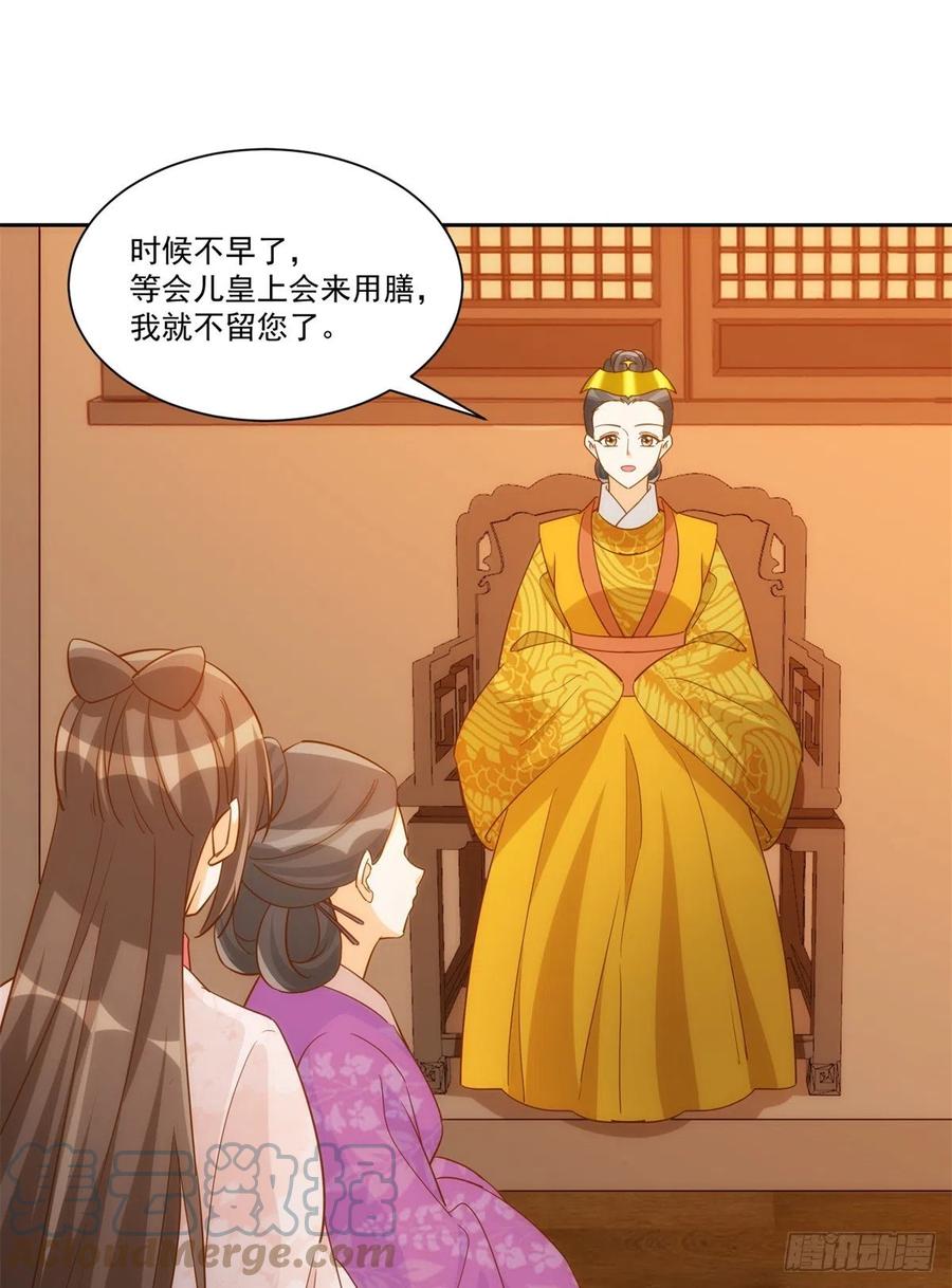 《庶女攻略（《锦心似玉》漫画版）》第七十二话 第10页