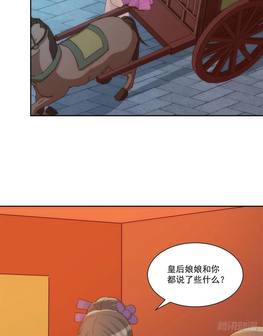 《庶女攻略（《锦心似玉》漫画版）》第七十二话 第14页