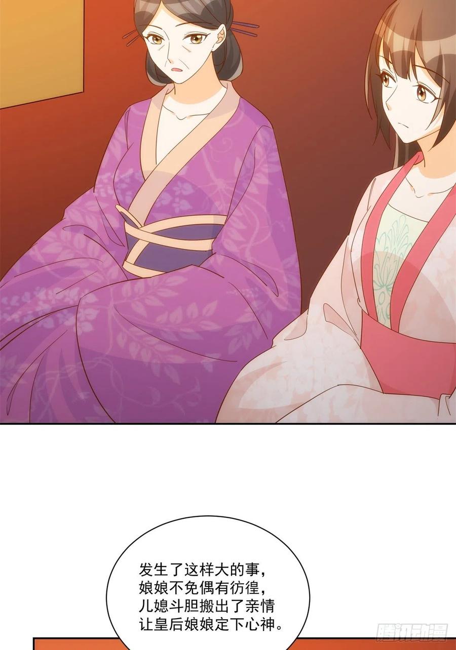 《庶女攻略（《锦心似玉》漫画版）》第七十二话 第15页