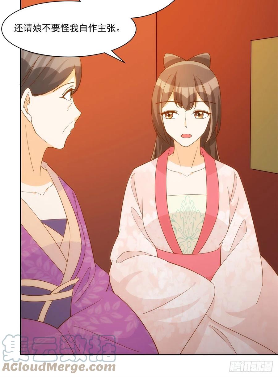 《庶女攻略（《锦心似玉》漫画版）》第七十二话 第16页