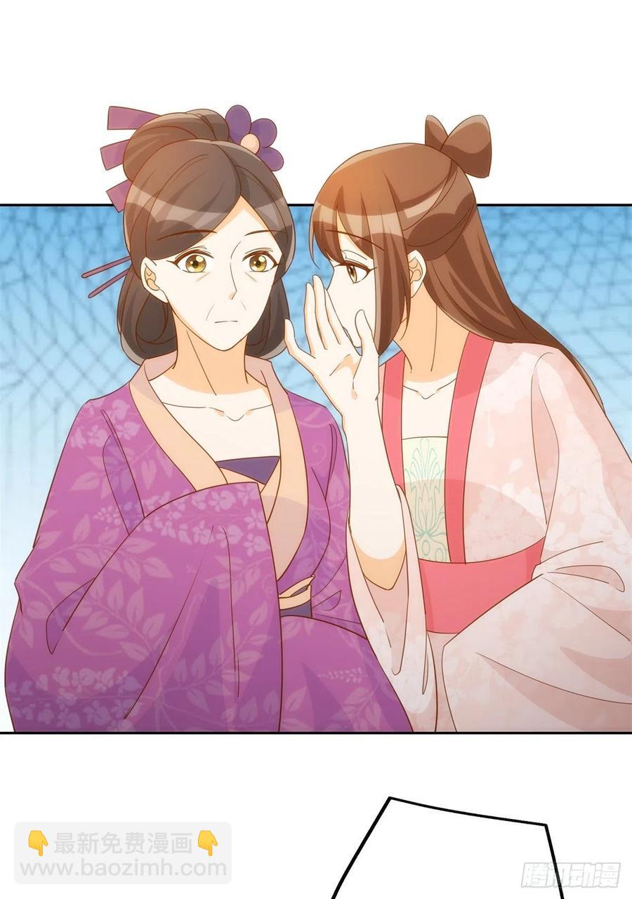 《庶女攻略（《锦心似玉》漫画版）》第七十二话 第17页