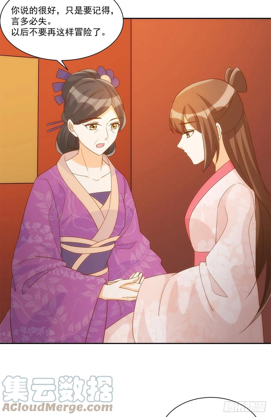 《庶女攻略（《锦心似玉》漫画版）》第七十二话 第19页
