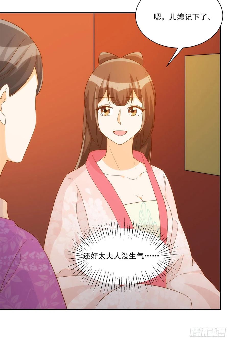 《庶女攻略（《锦心似玉》漫画版）》第七十二话 第20页