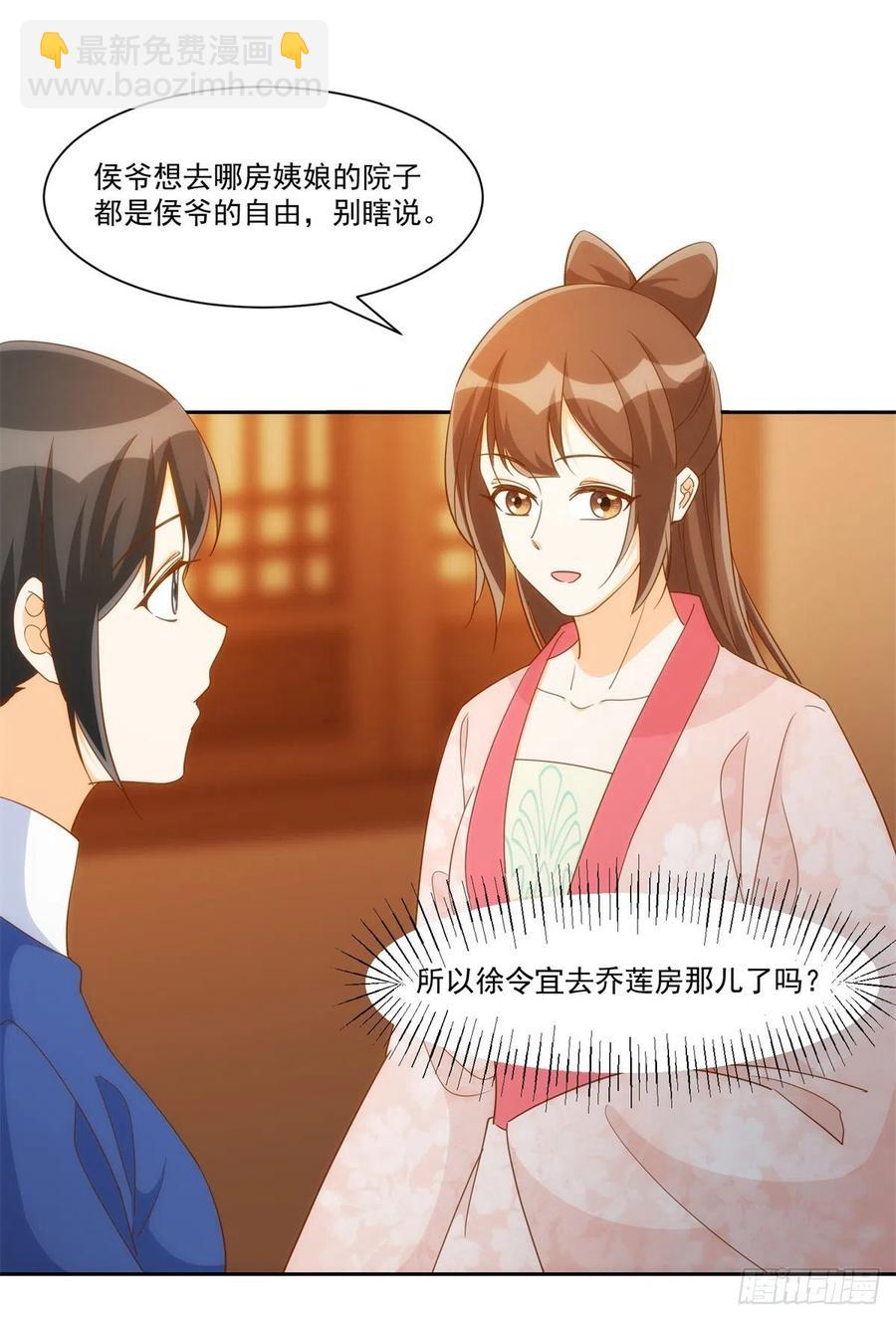 《庶女攻略（《锦心似玉》漫画版）》第七十二话 第26页