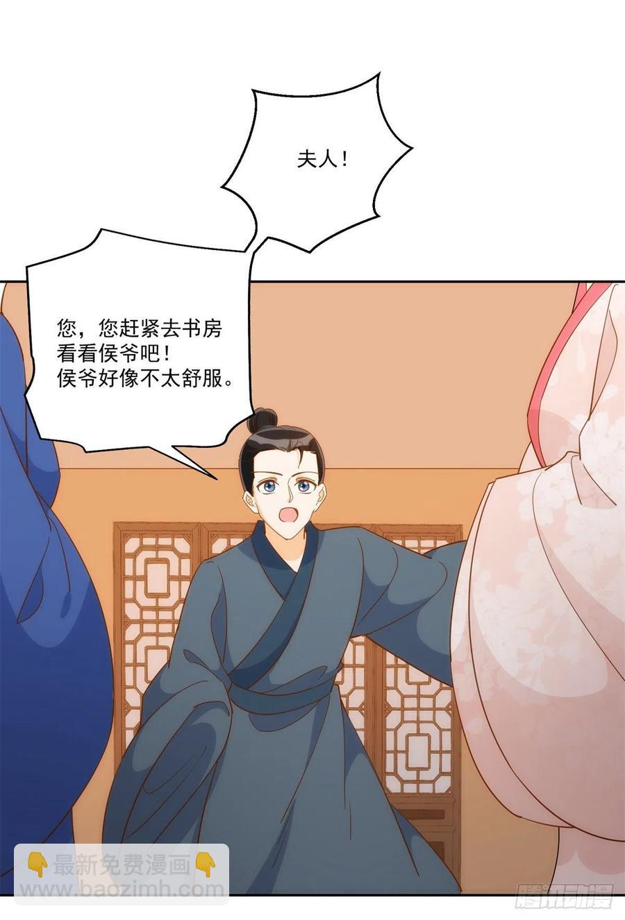《庶女攻略（《锦心似玉》漫画版）》第七十二话 第27页