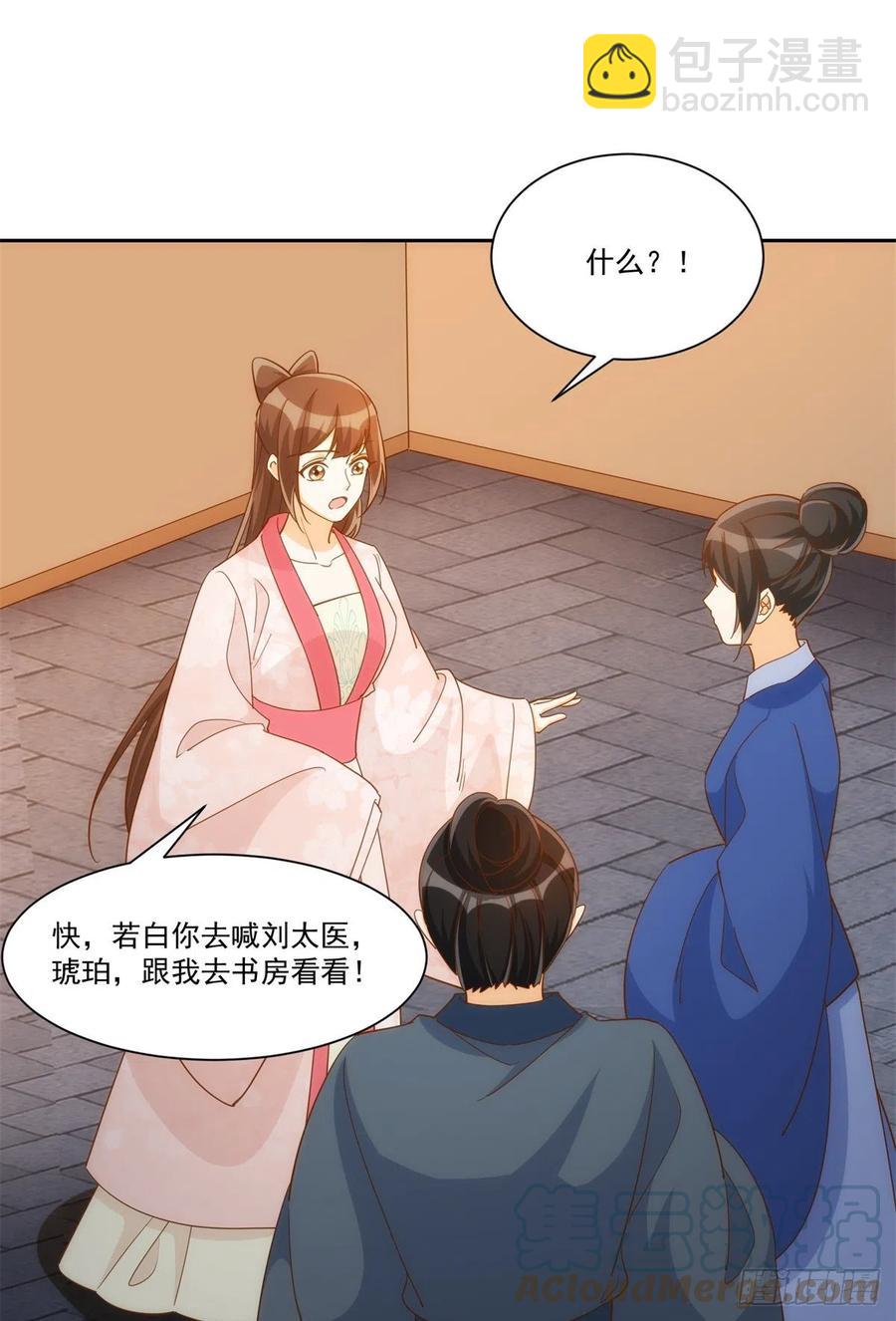 《庶女攻略（《锦心似玉》漫画版）》第七十二话 第28页