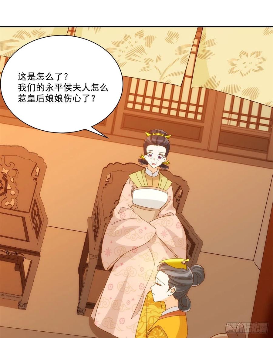 《庶女攻略（《锦心似玉》漫画版）》第七十二话 第2页