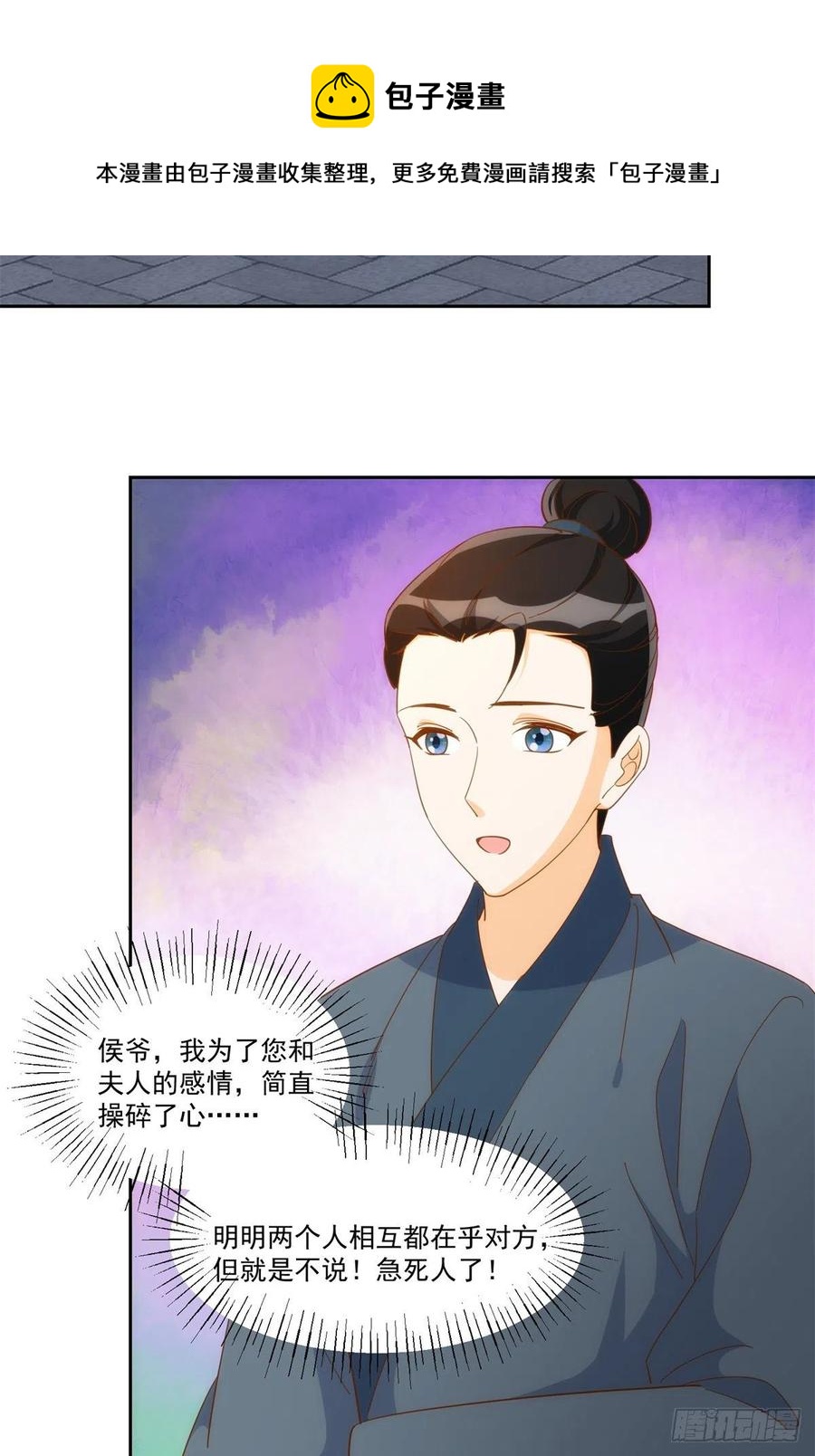 《庶女攻略（《锦心似玉》漫画版）》第七十二话 第30页