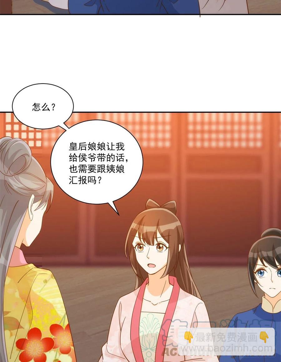 《庶女攻略（《锦心似玉》漫画版）》第七十二话 第34页