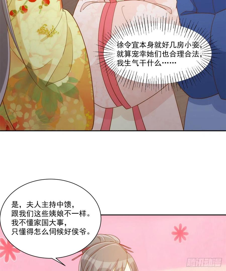 《庶女攻略（《锦心似玉》漫画版）》第七十二话 第35页