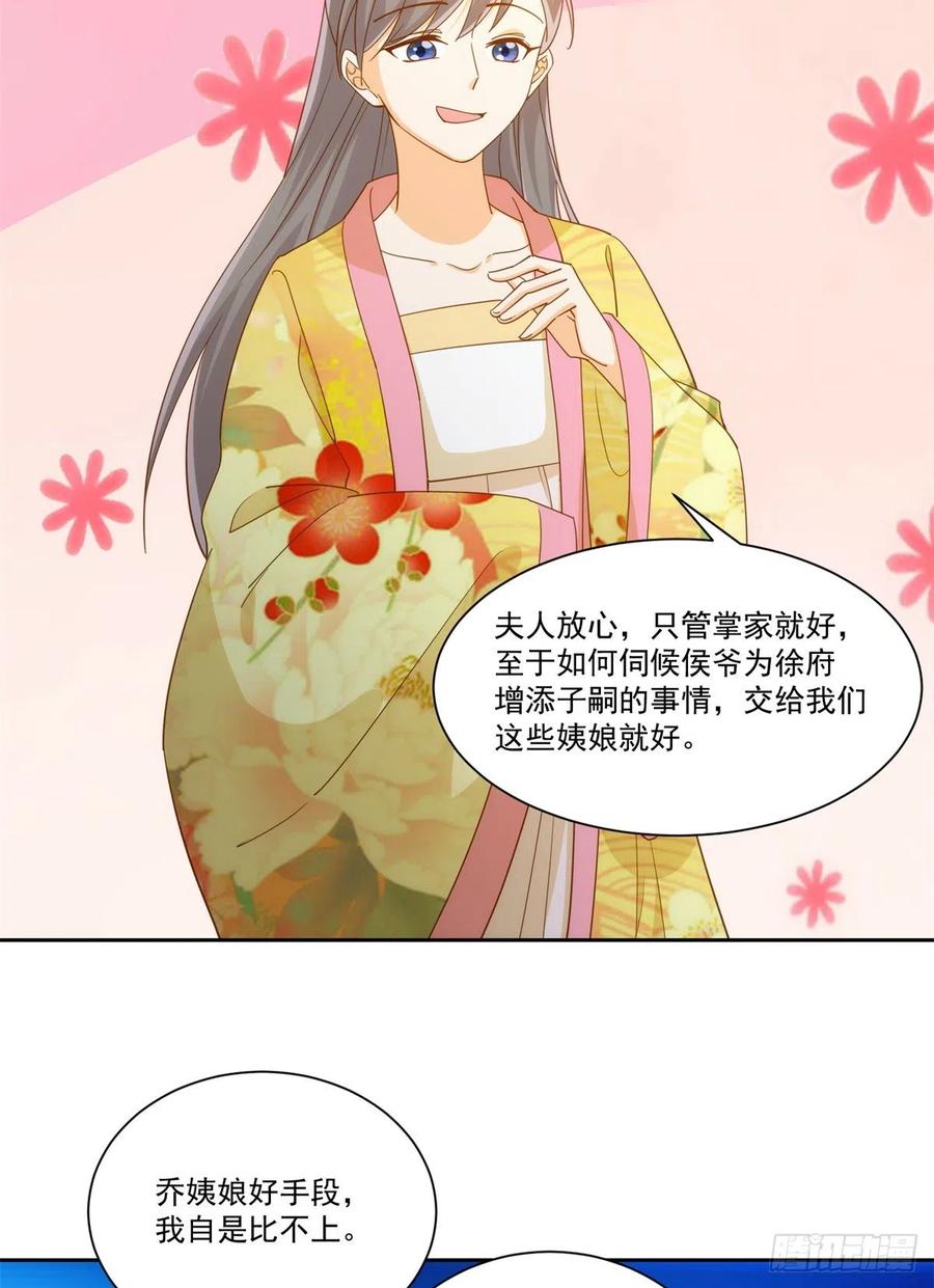 《庶女攻略（《锦心似玉》漫画版）》第七十二话 第36页
