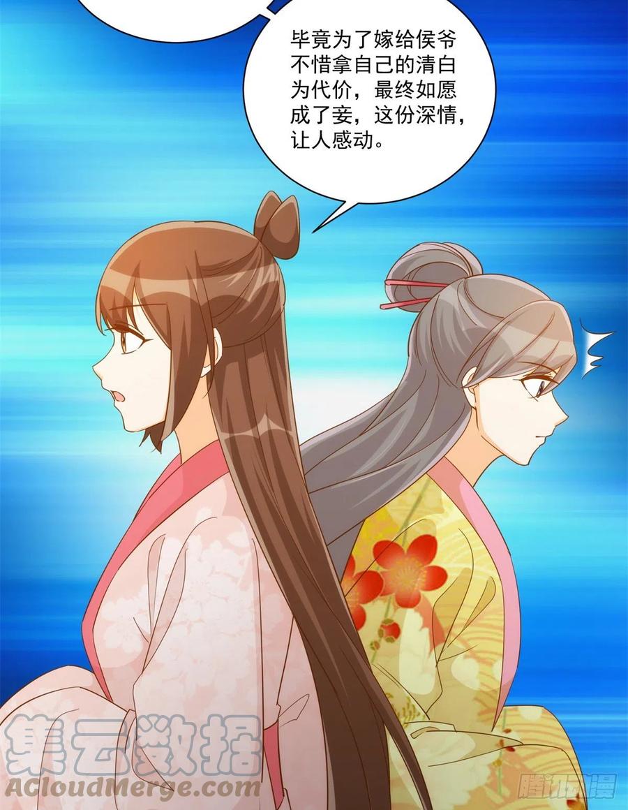 《庶女攻略（《锦心似玉》漫画版）》第七十二话 第37页