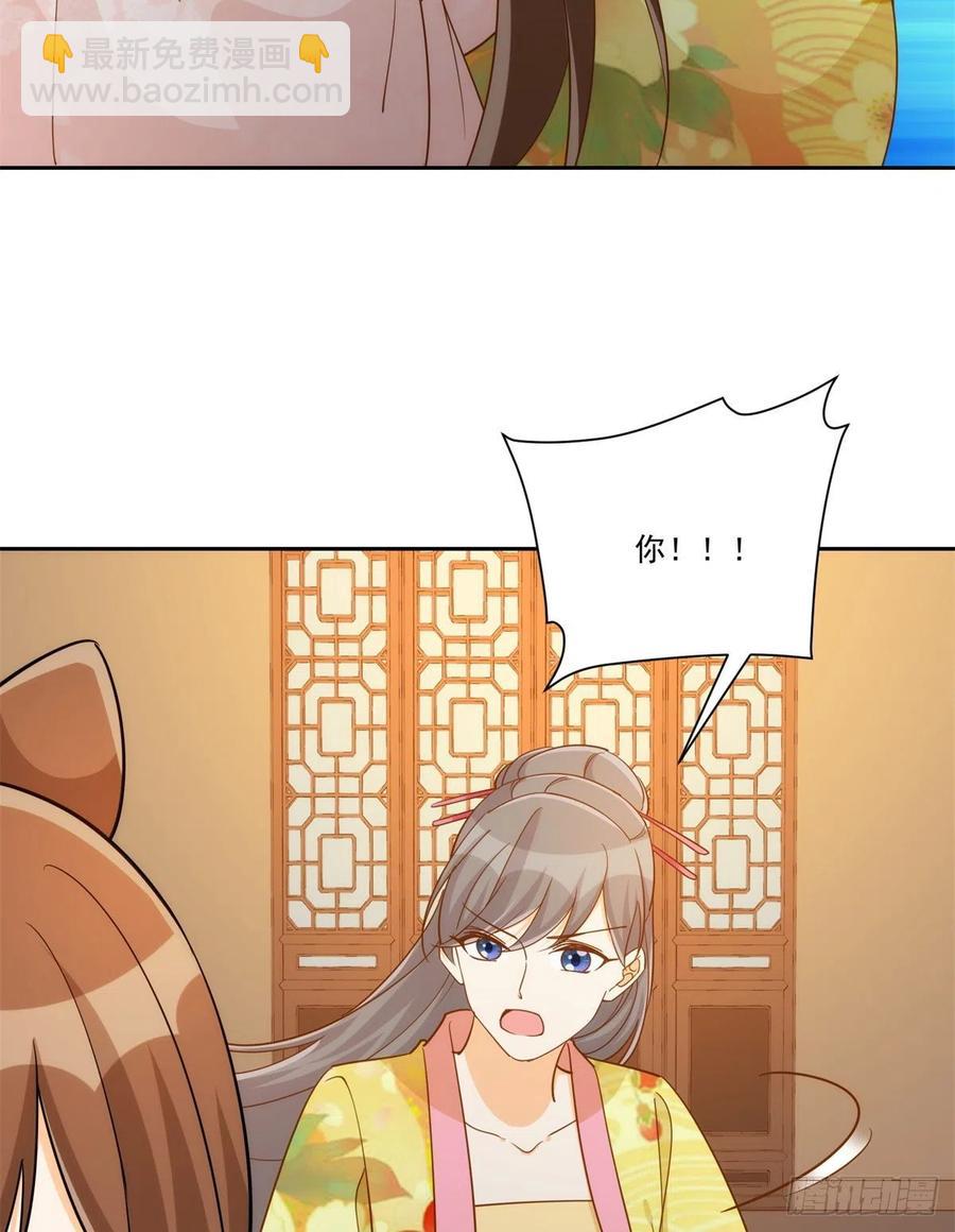 《庶女攻略（《锦心似玉》漫画版）》第七十二话 第38页