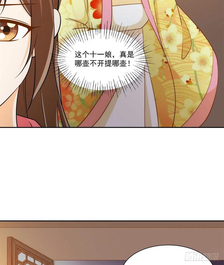 《庶女攻略（《锦心似玉》漫画版）》第七十二话 第39页