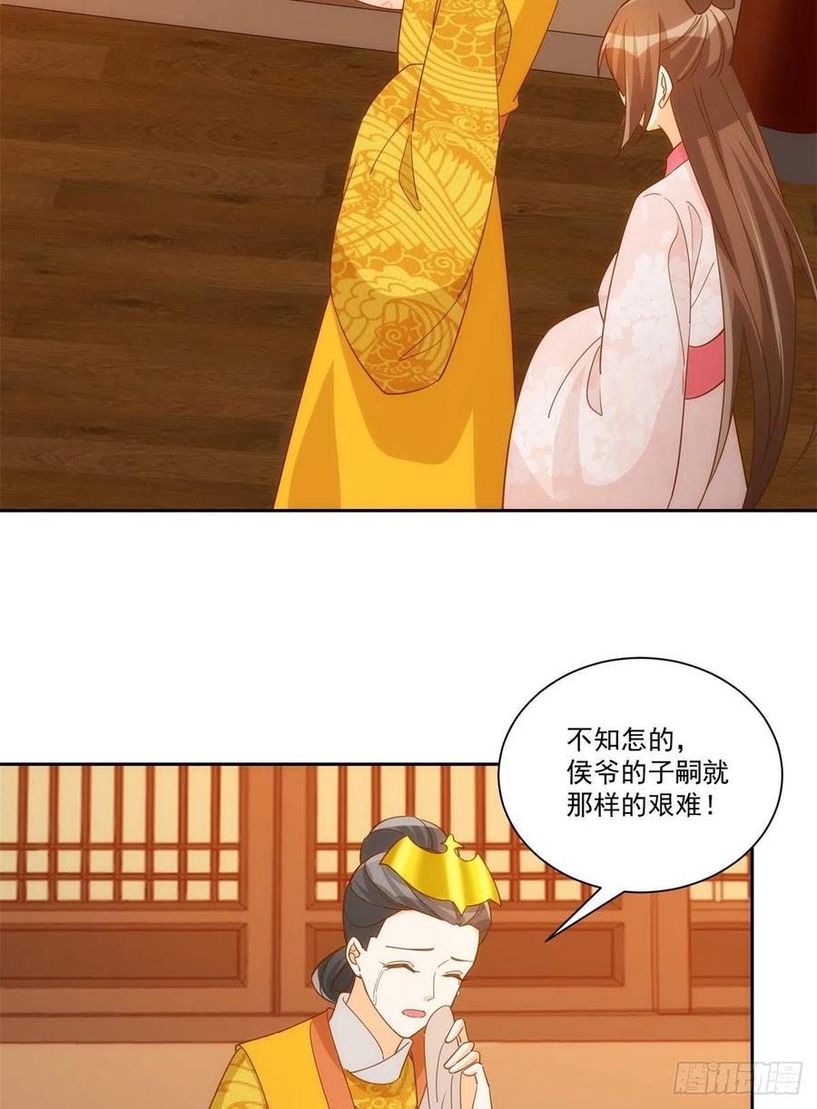 《庶女攻略（《锦心似玉》漫画版）》第七十二话 第3页