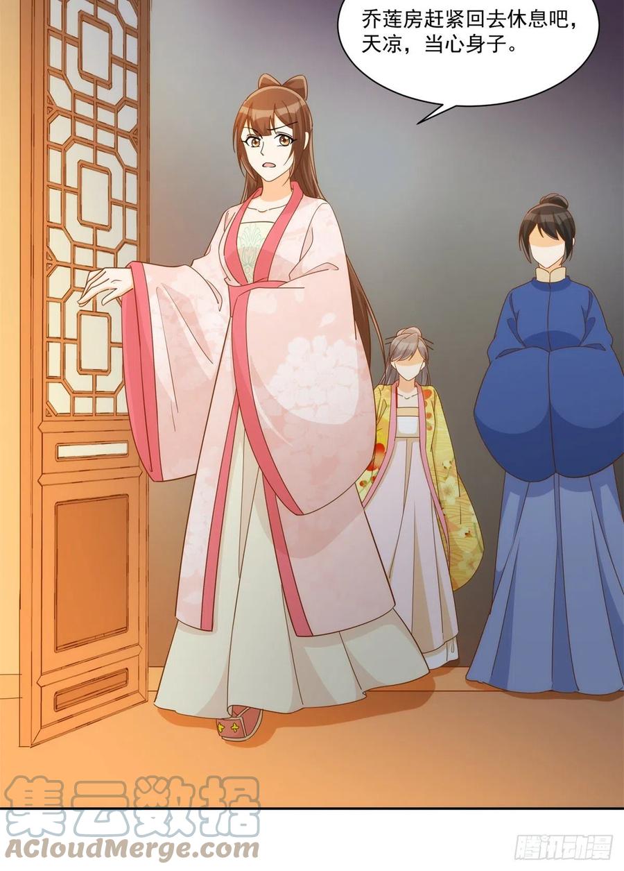 《庶女攻略（《锦心似玉》漫画版）》第七十二话 第40页