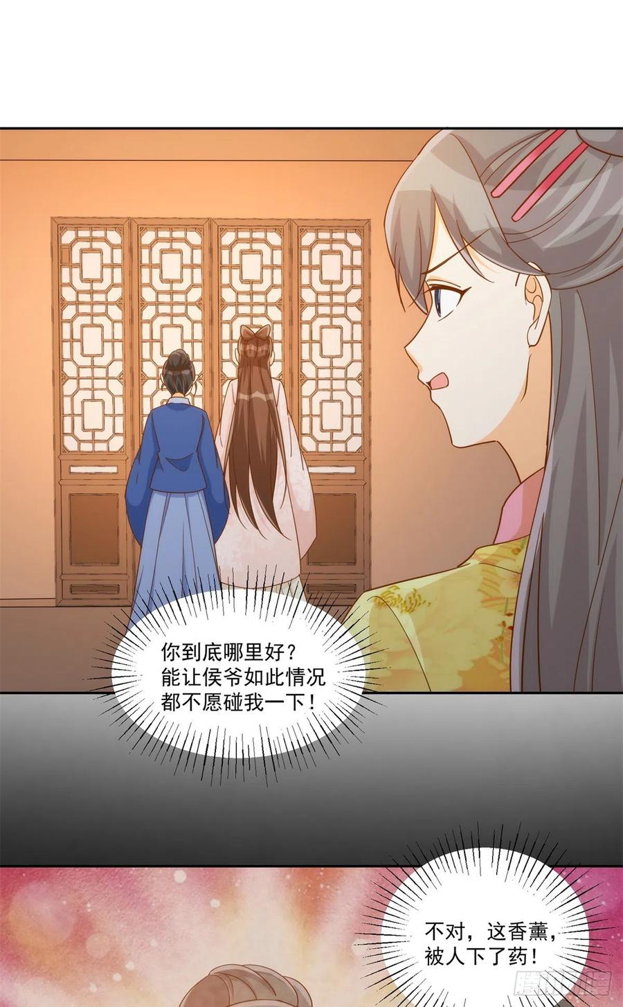 《庶女攻略（《锦心似玉》漫画版）》第七十二话 第41页