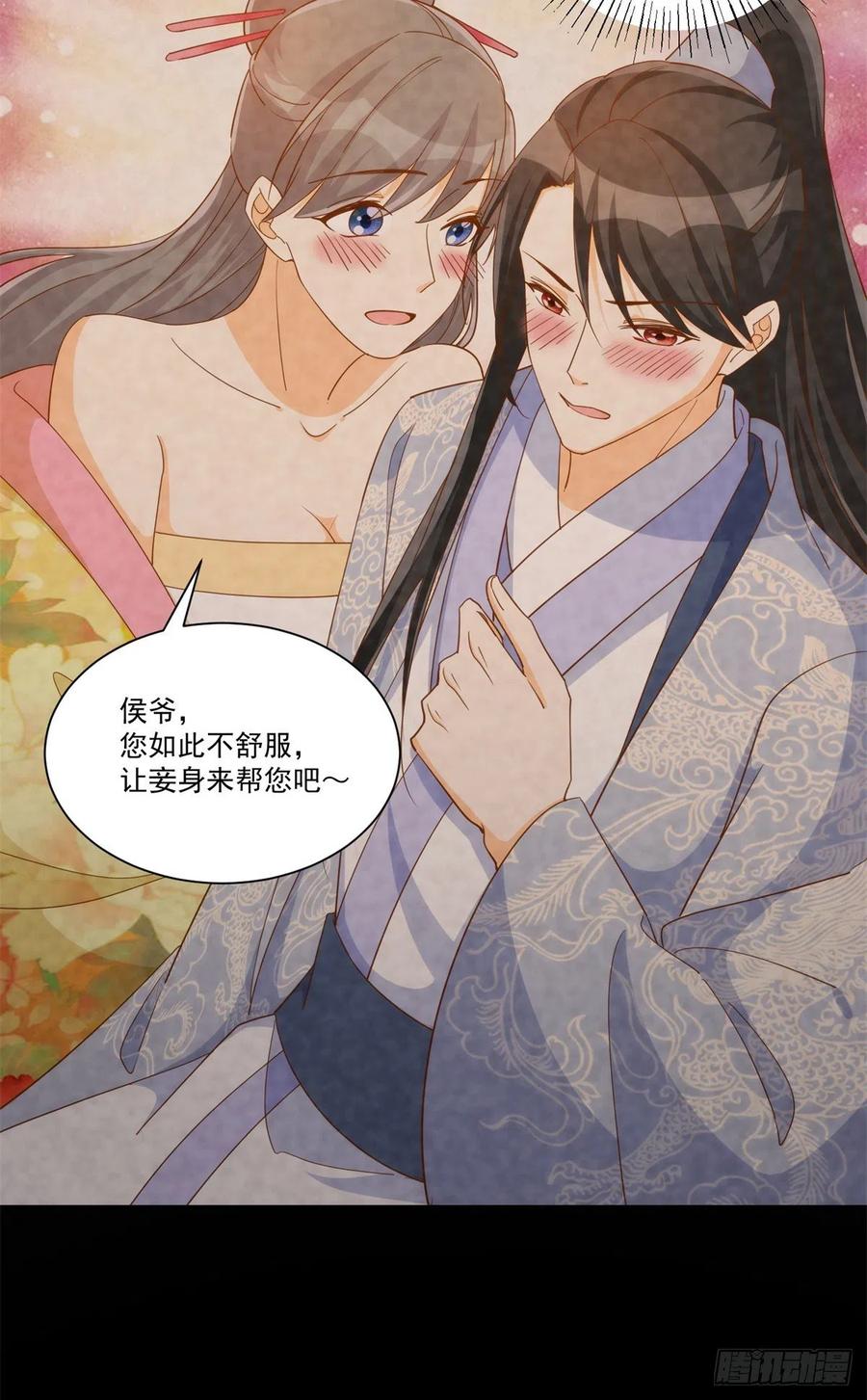 《庶女攻略（《锦心似玉》漫画版）》第七十二话 第42页