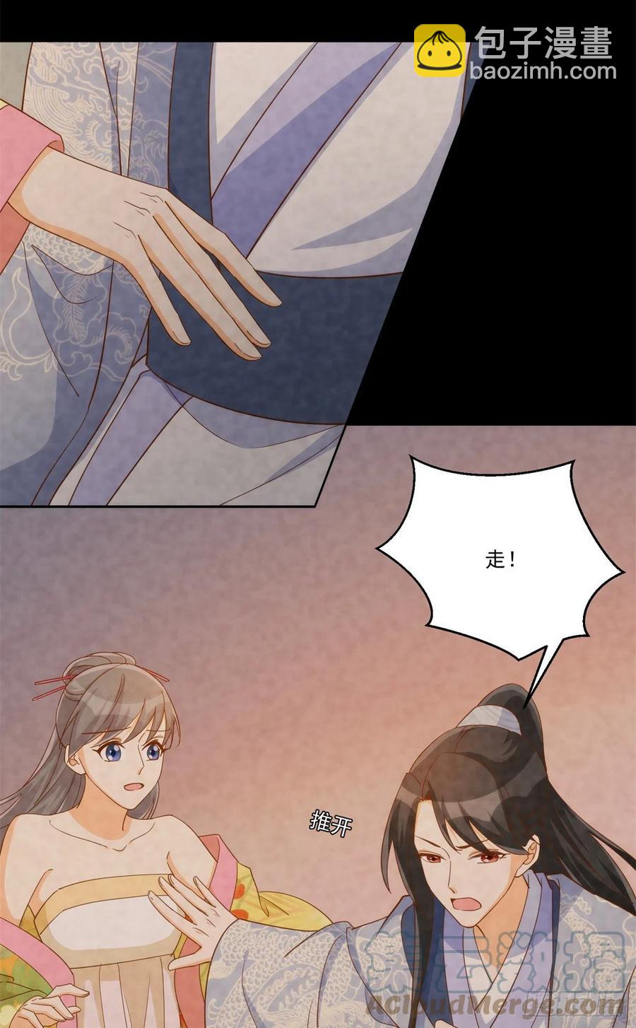 《庶女攻略（《锦心似玉》漫画版）》第七十二话 第43页