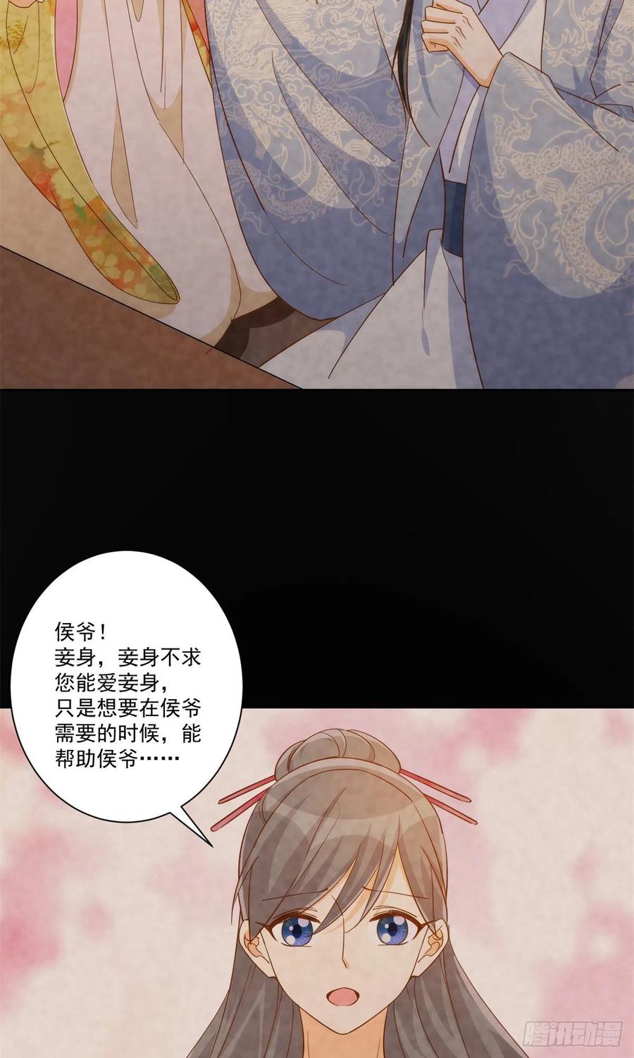 《庶女攻略（《锦心似玉》漫画版）》第七十二话 第44页