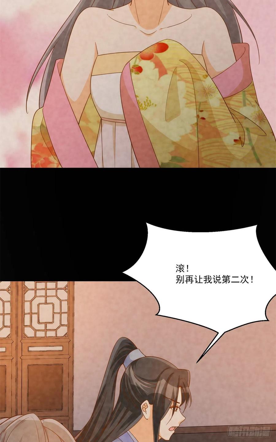 《庶女攻略（《锦心似玉》漫画版）》第七十二话 第45页