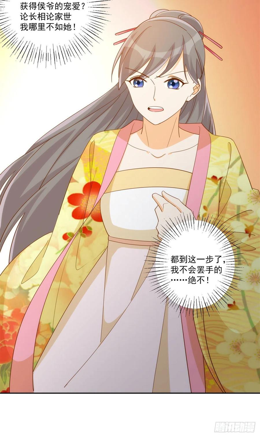 《庶女攻略（《锦心似玉》漫画版）》第七十二话 第47页