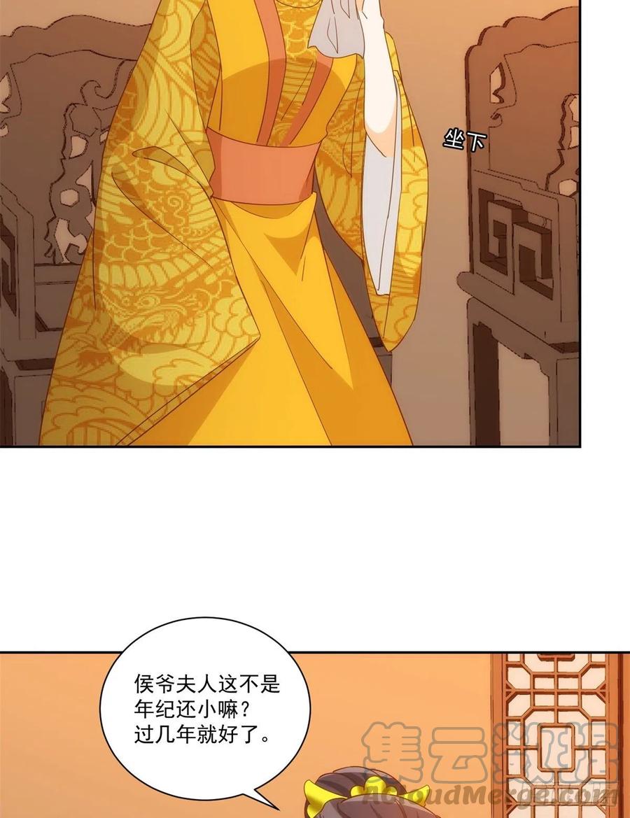 《庶女攻略（《锦心似玉》漫画版）》第七十二话 第4页
