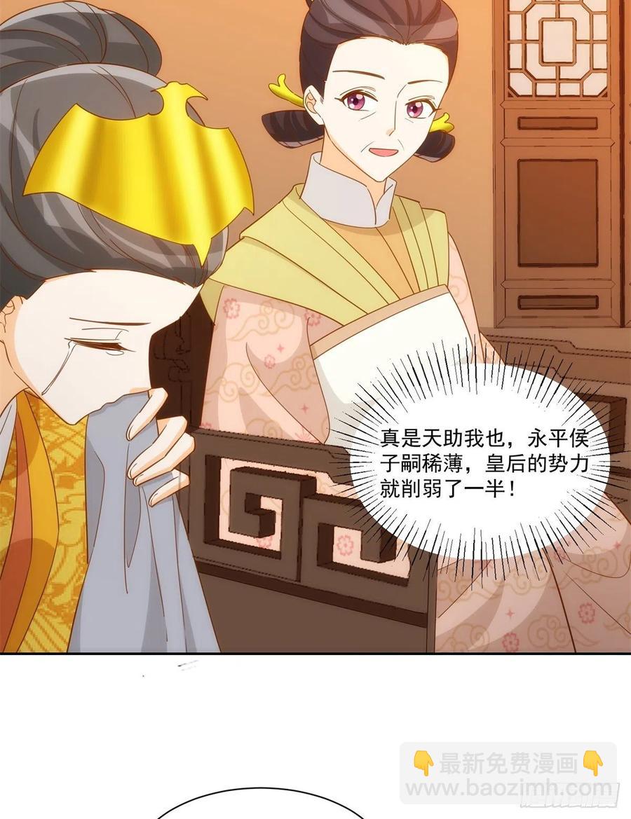 《庶女攻略（《锦心似玉》漫画版）》第七十二话 第5页