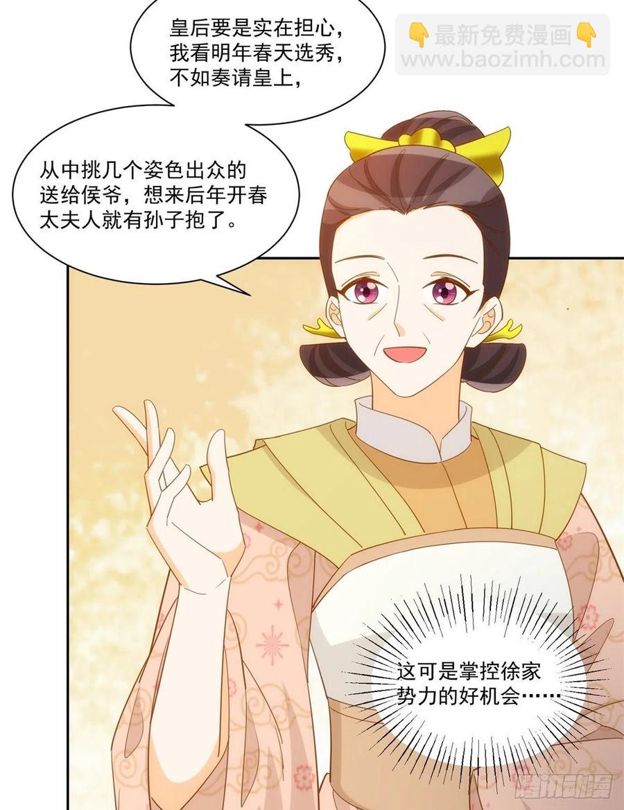 《庶女攻略（《锦心似玉》漫画版）》第七十二话 第6页