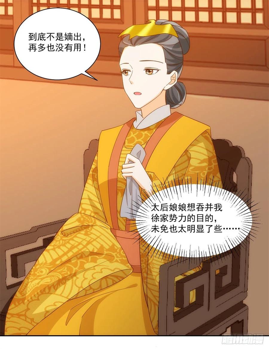 《庶女攻略（《锦心似玉》漫画版）》第七十二话 第9页