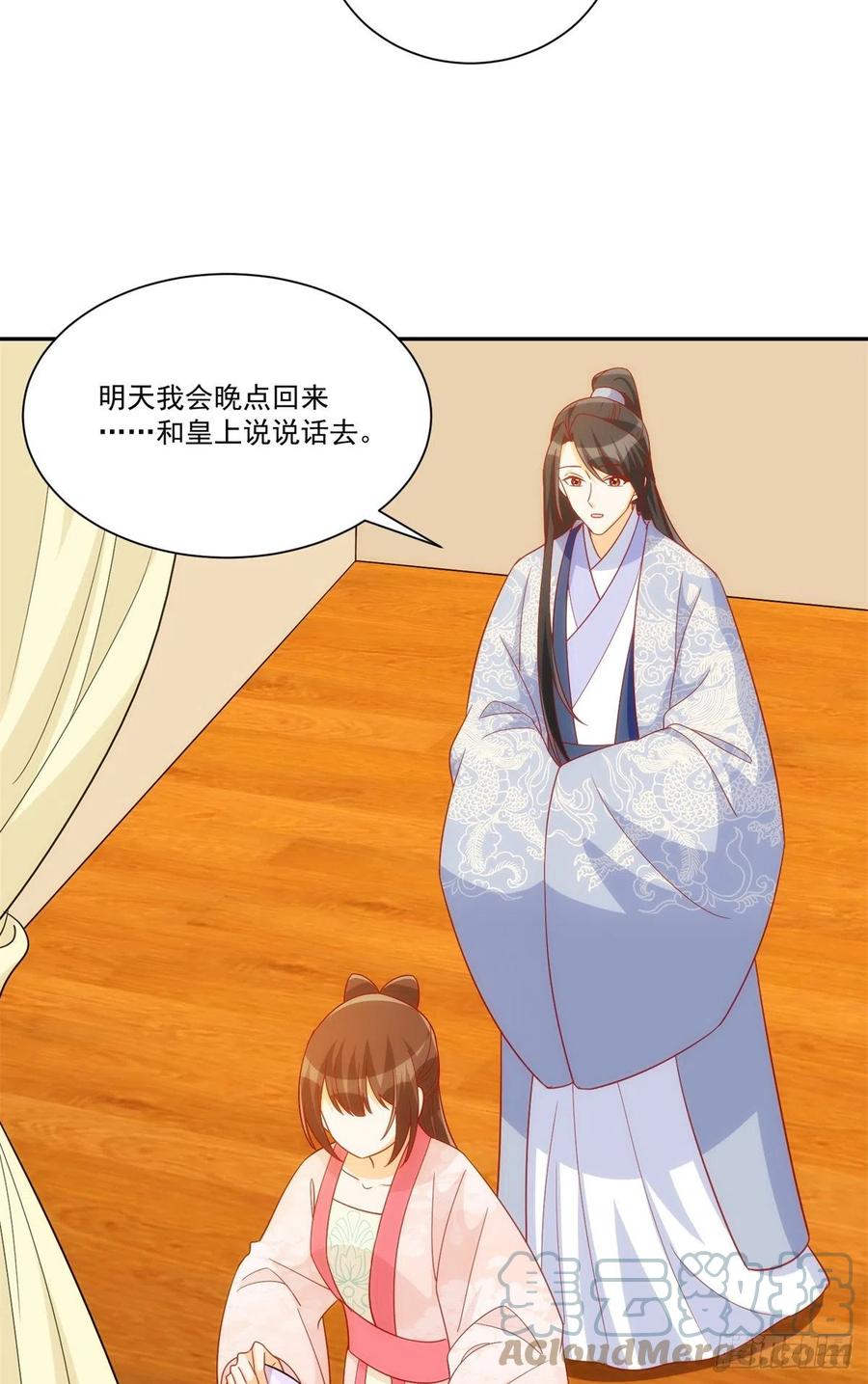 《庶女攻略（《锦心似玉》漫画版）》第七十四话 第10页