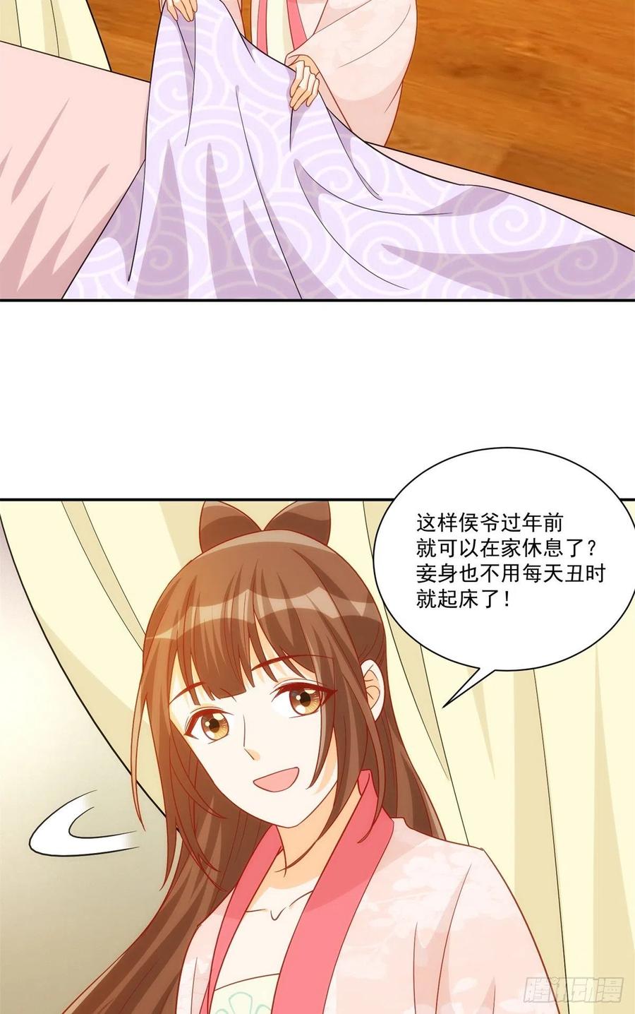 《庶女攻略（《锦心似玉》漫画版）》第七十四话 第11页