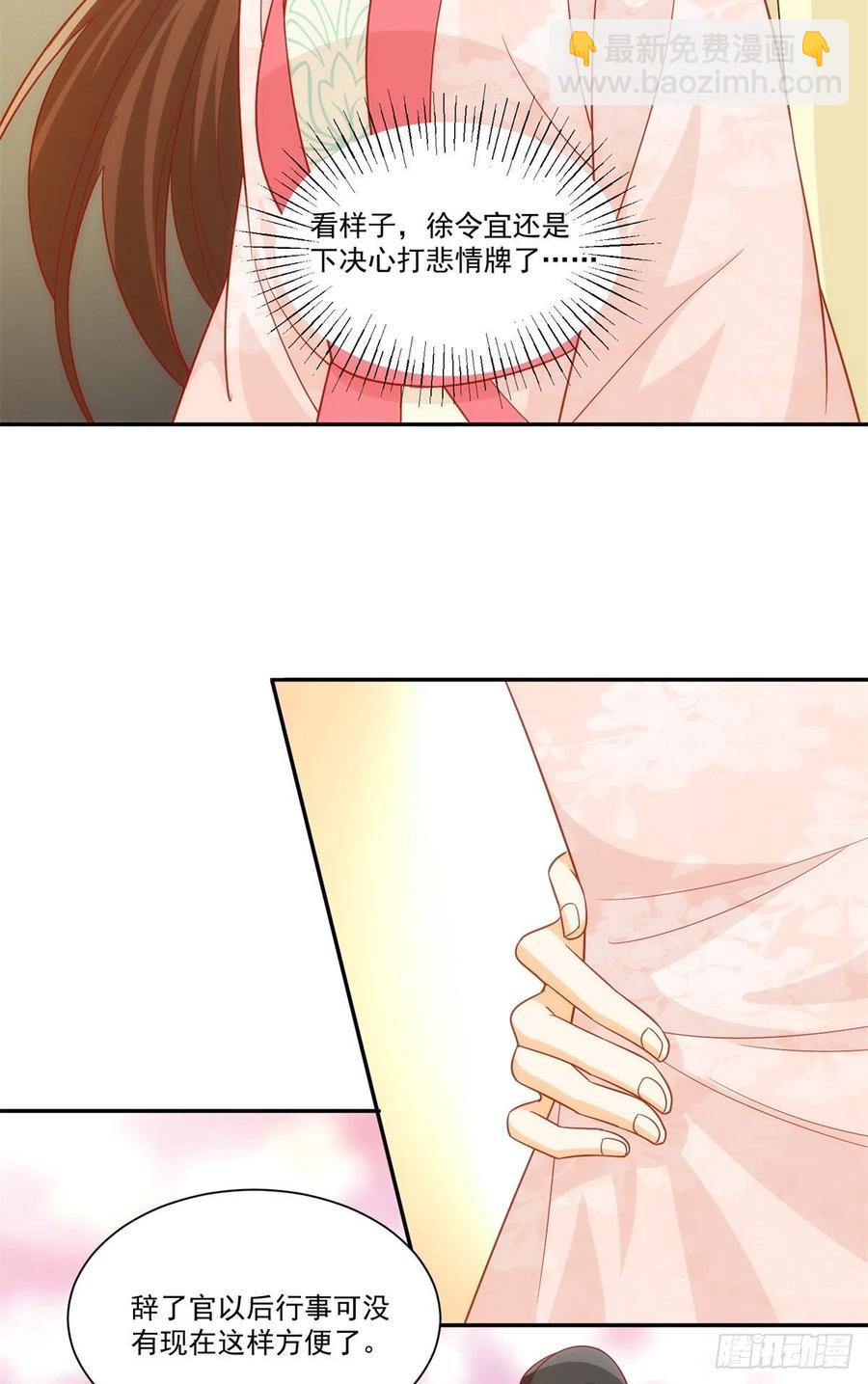 《庶女攻略（《锦心似玉》漫画版）》第七十四话 第12页