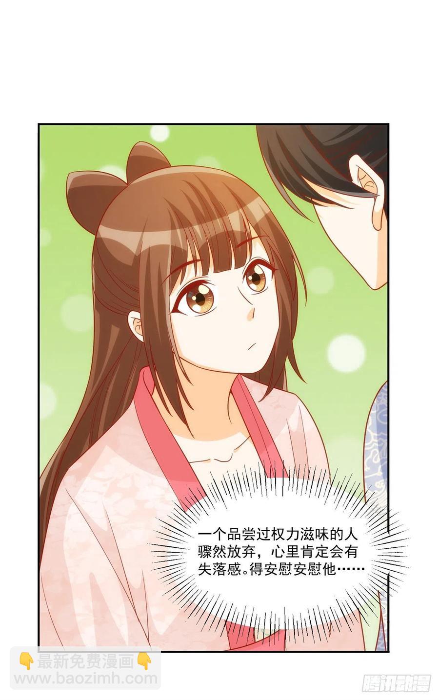 《庶女攻略（《锦心似玉》漫画版）》第七十四话 第14页