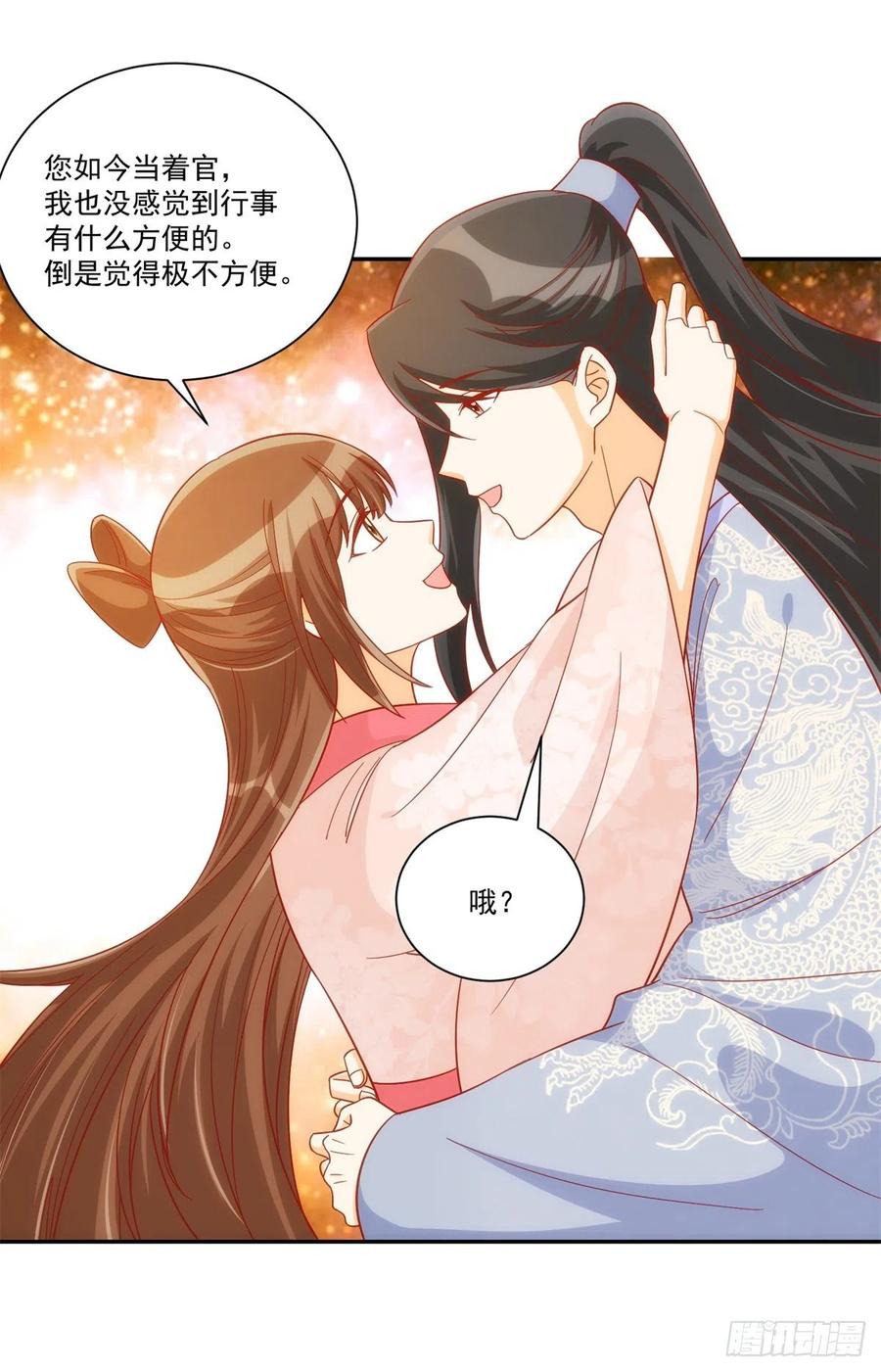 《庶女攻略（《锦心似玉》漫画版）》第七十四话 第15页