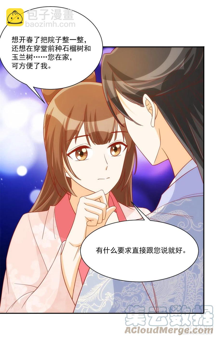 《庶女攻略（《锦心似玉》漫画版）》第七十四话 第16页
