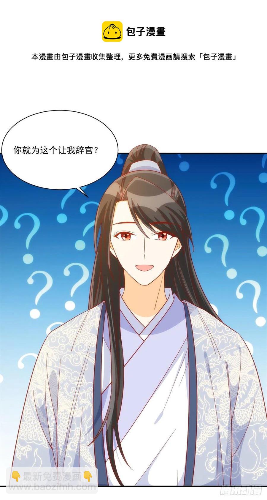 《庶女攻略（《锦心似玉》漫画版）》第七十四话 第17页