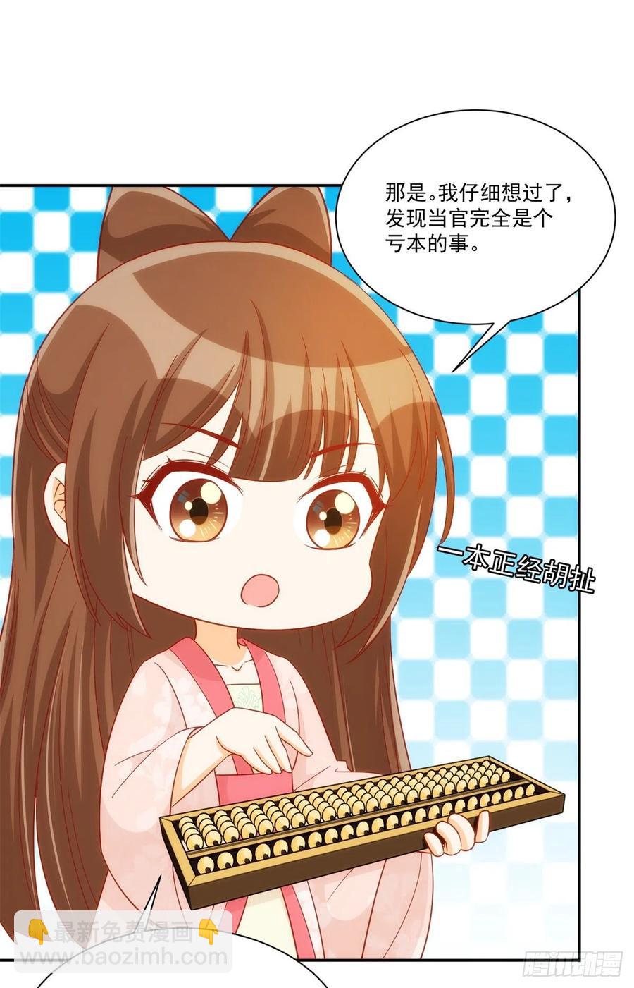 《庶女攻略（《锦心似玉》漫画版）》第七十四话 第18页