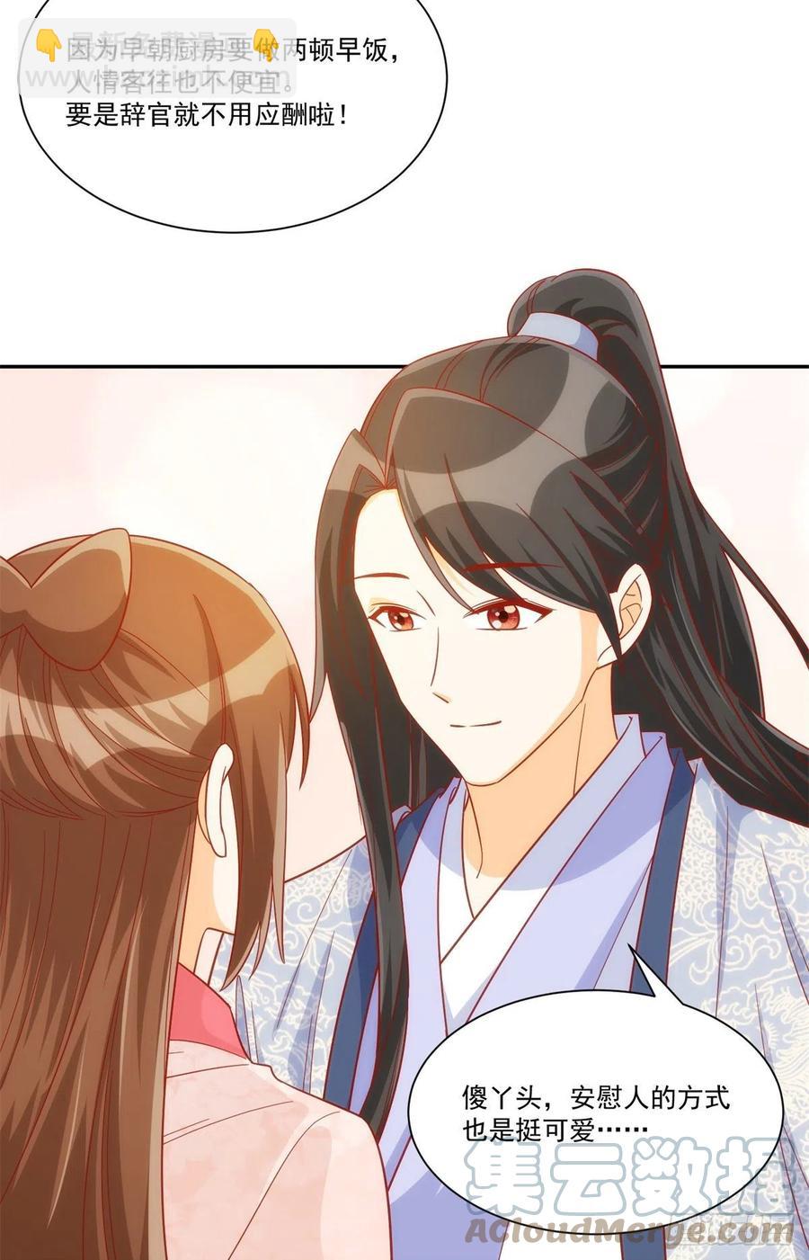 《庶女攻略（《锦心似玉》漫画版）》第七十四话 第19页