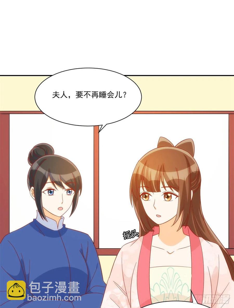 《庶女攻略（《锦心似玉》漫画版）》第七十四话 第24页