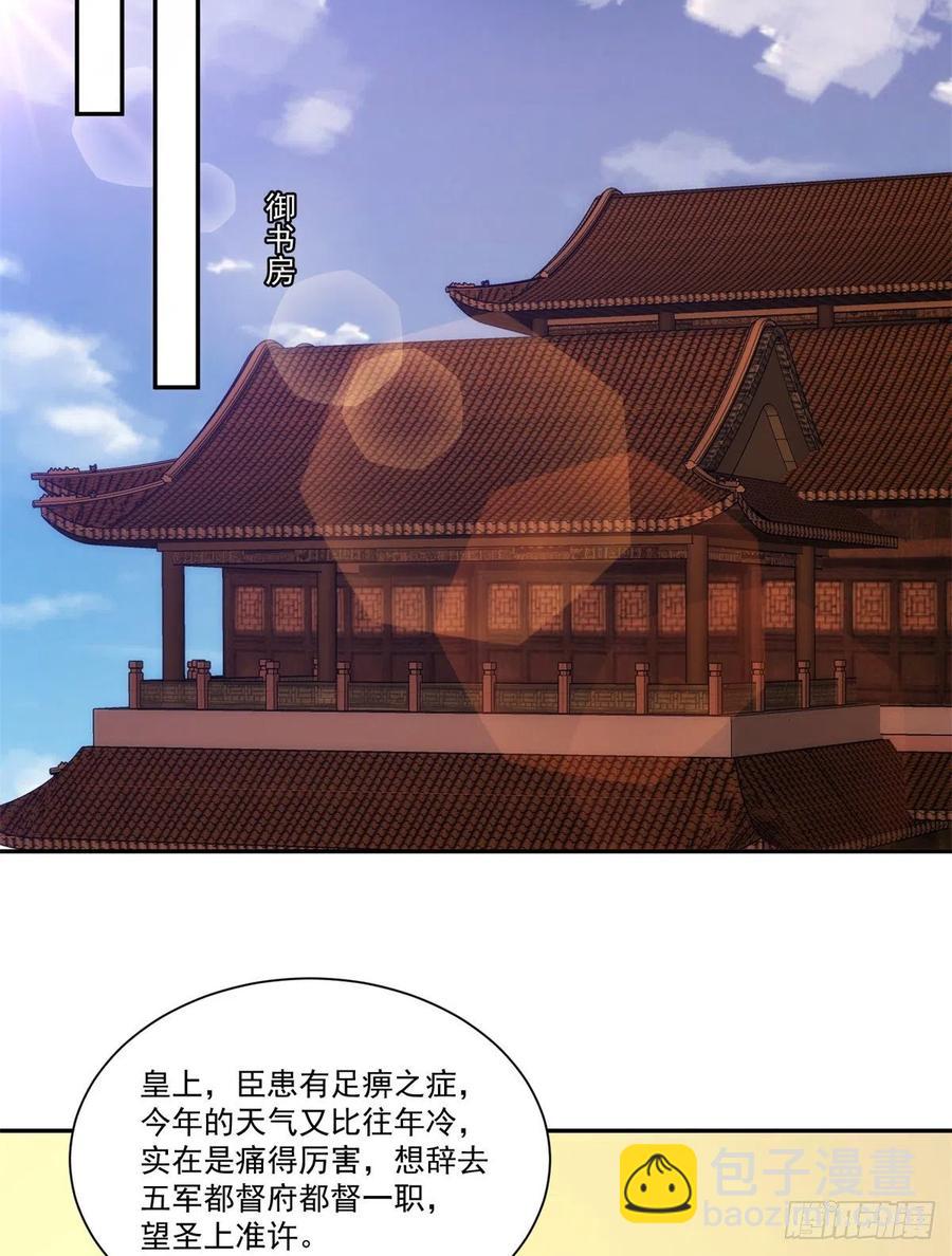 《庶女攻略（《锦心似玉》漫画版）》第七十四话 第26页