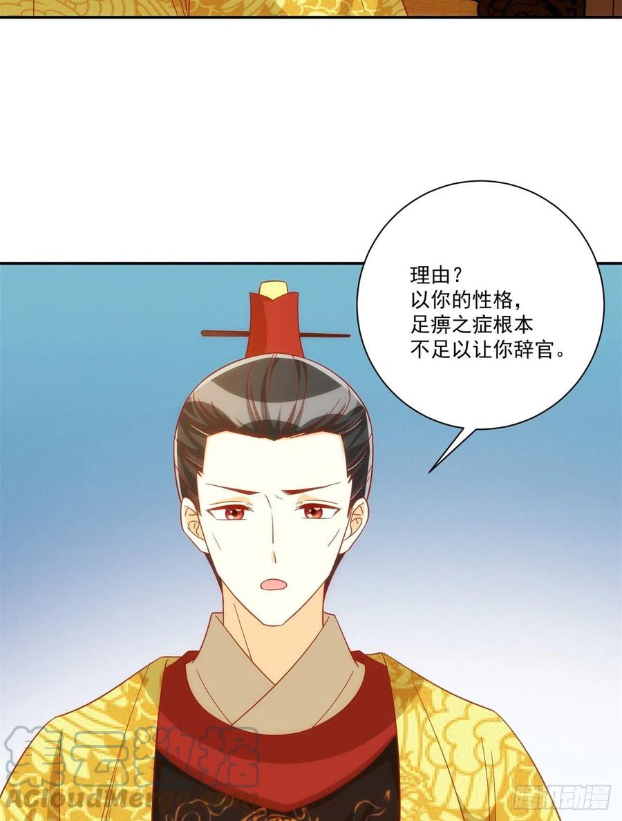 《庶女攻略（《锦心似玉》漫画版）》第七十四话 第28页